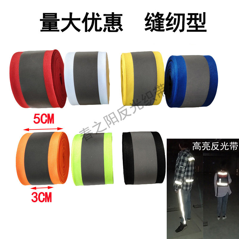 高亮绿色书包衣服5cm反光条图片