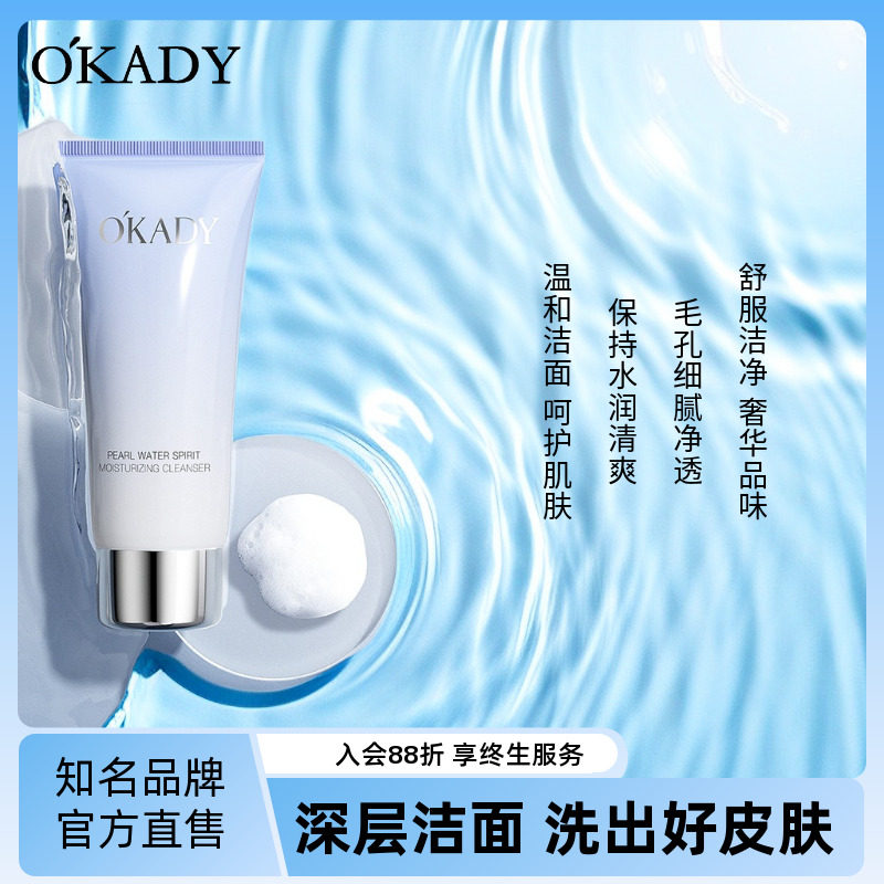 欧佩珍珠水精灵润泽洁面乳深沉清洁温和不刺激保湿洁颜洗面奶