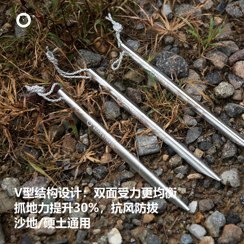 11g硬土V型通用户外沙地超轻抗风