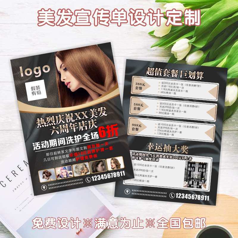 美发店开业活动宣传单免费设计理发店烫发染发拓客传单铜版纸定做