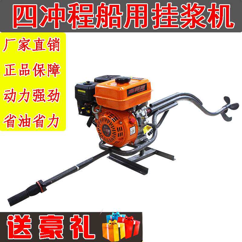四冲程汽油挂浆机7.5匹小型船用推进器直轴螺旋桨船外机船挂机