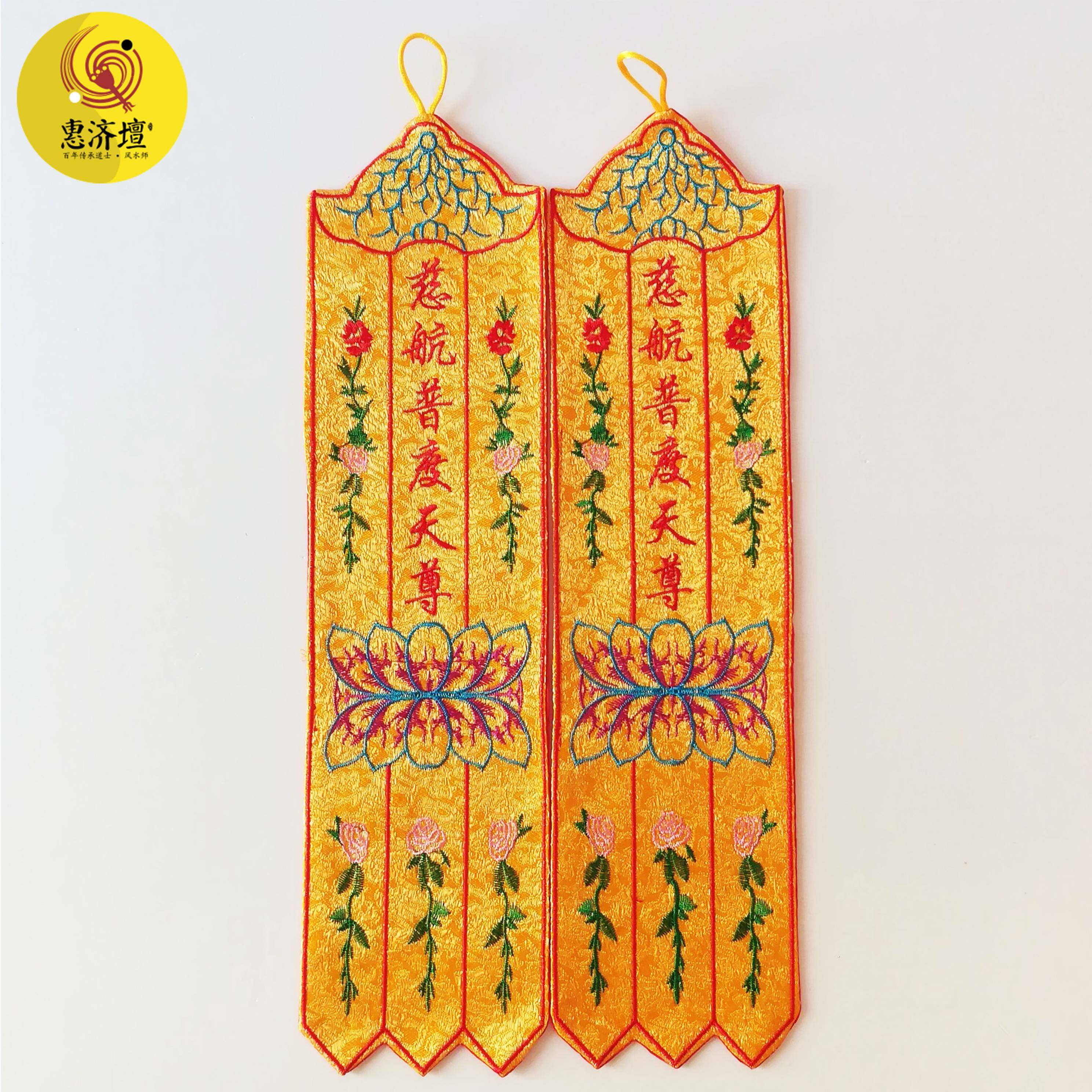 惠济壇绣品小挂幡经幡旗幢幡帐彩幡道幡佛幡神幡佛龛挂幡 单支