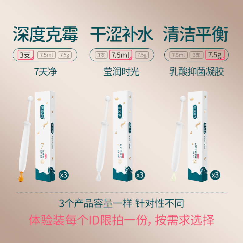 闺舒宝抑菌凝胶呵护护理液