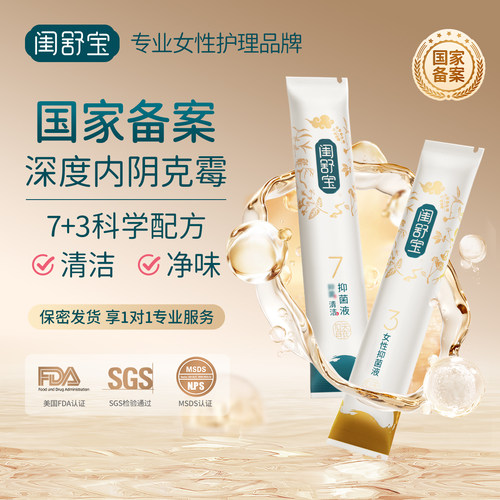 私护凝胶克霉内阴清洁保养