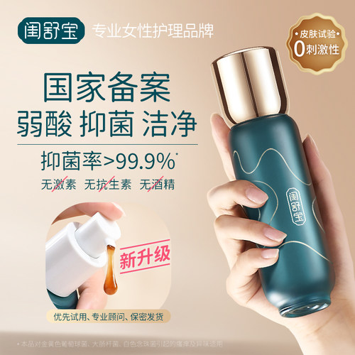 私密处清洗液蔓越莓清洁抑菌
