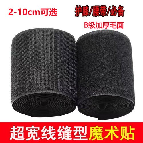 魔术贴无胶缝纫型子母贴强粘加宽10cm束腰粘扣带护膝衣服腰带专用