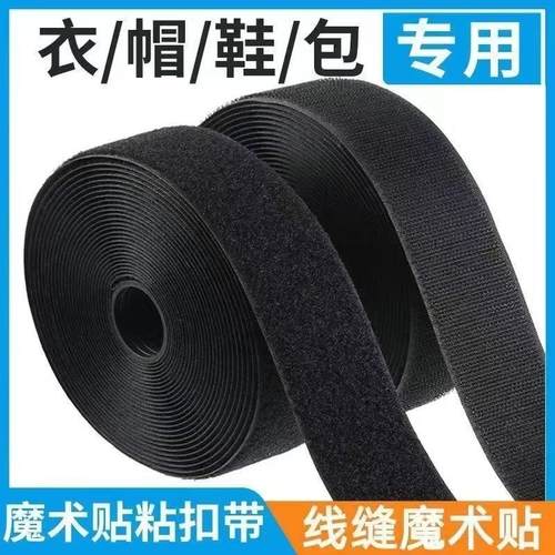 缝纫款魔术衣服粘扣粘扣带鞋子粘贴子母扣雌雄毛刺尼龙搭扣子