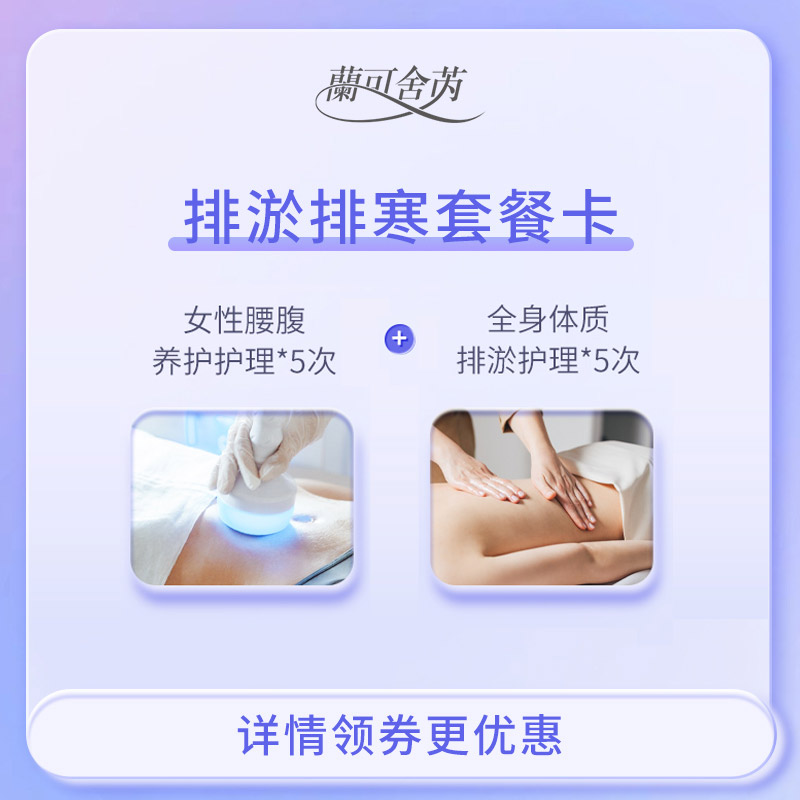 排淤排寒卡改善淤堵护理腰腹10次按摩卡