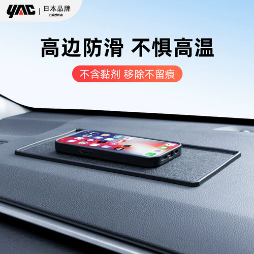 日本YAC汽车摆件防滑垫