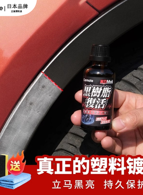快美特汽车塑料件翻新剂镀膜剂黑色还原剂增亮保养剂修复剂保养蜡
