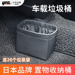 YAC 车载垃圾桶前排汽车内专用雨伞收纳车上车用后排创意小垃圾筒