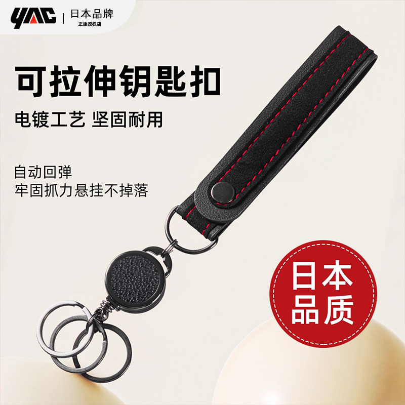 日本YAC汽车钥匙扣高档正品2025年新款钥匙防丢扣钥匙链皮腰挂男