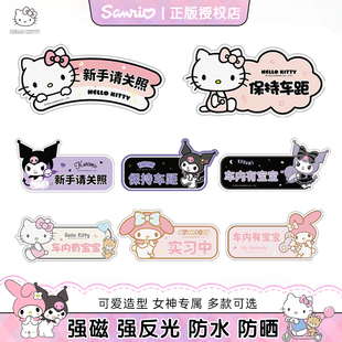 Kitty汽车实习车贴2026新款磁吸反光标志女司机专用新手上路创意