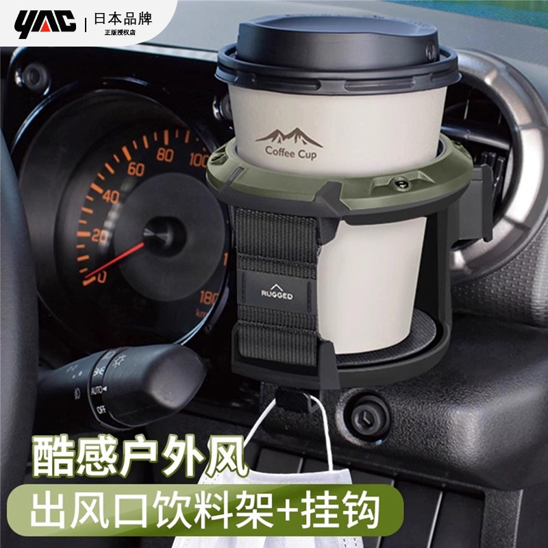 日本yac车载水杯架空调出风口饮料架多功能悬挂式烟灰缸固定支架