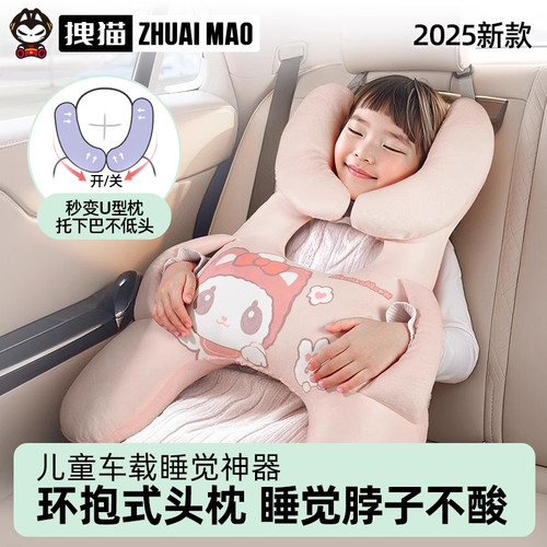 【2025新款】车载儿童抱枕