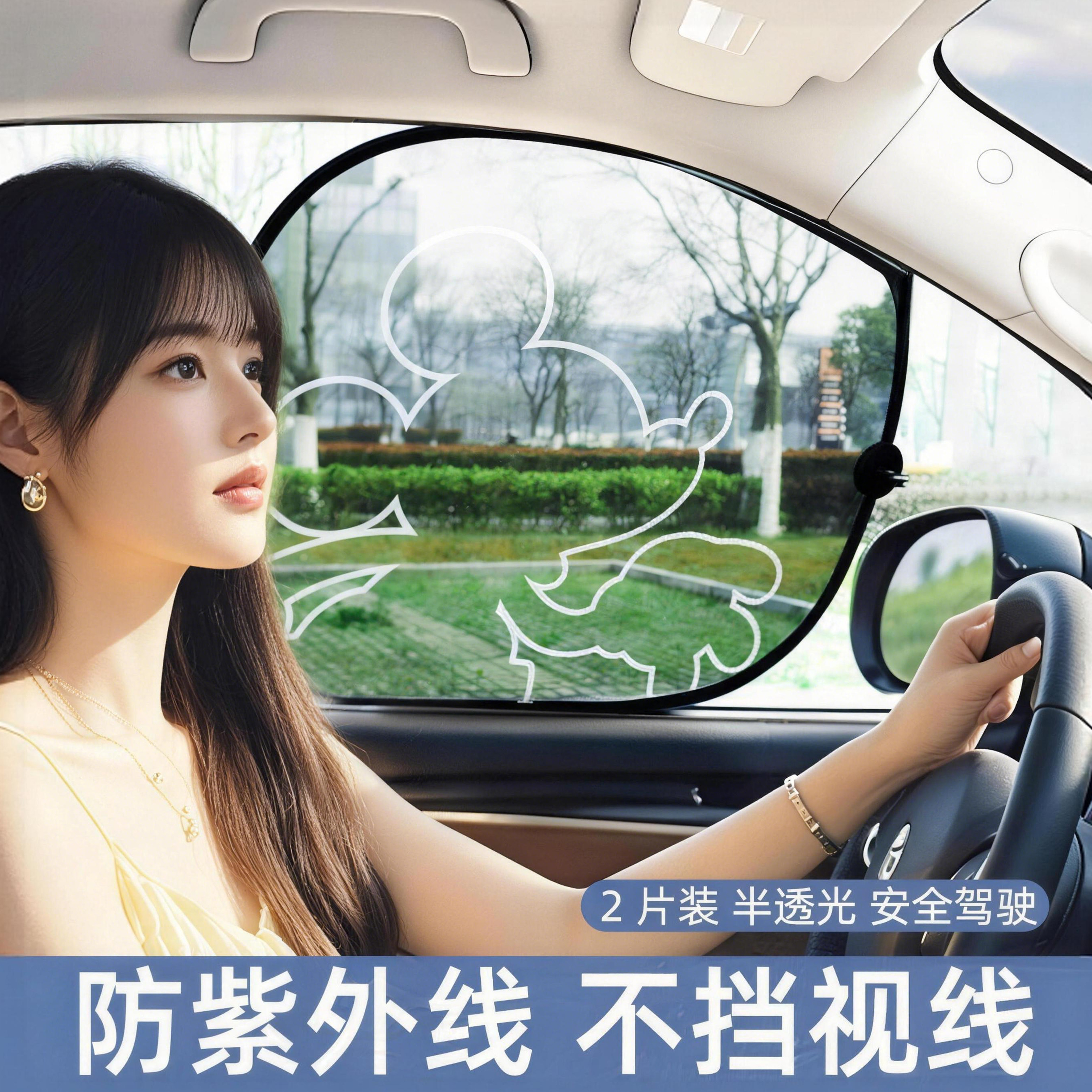 汽车侧窗遮阳挡车内卡通可爱网纱窗帘侧窗玻璃防晒帘隔热遮光板