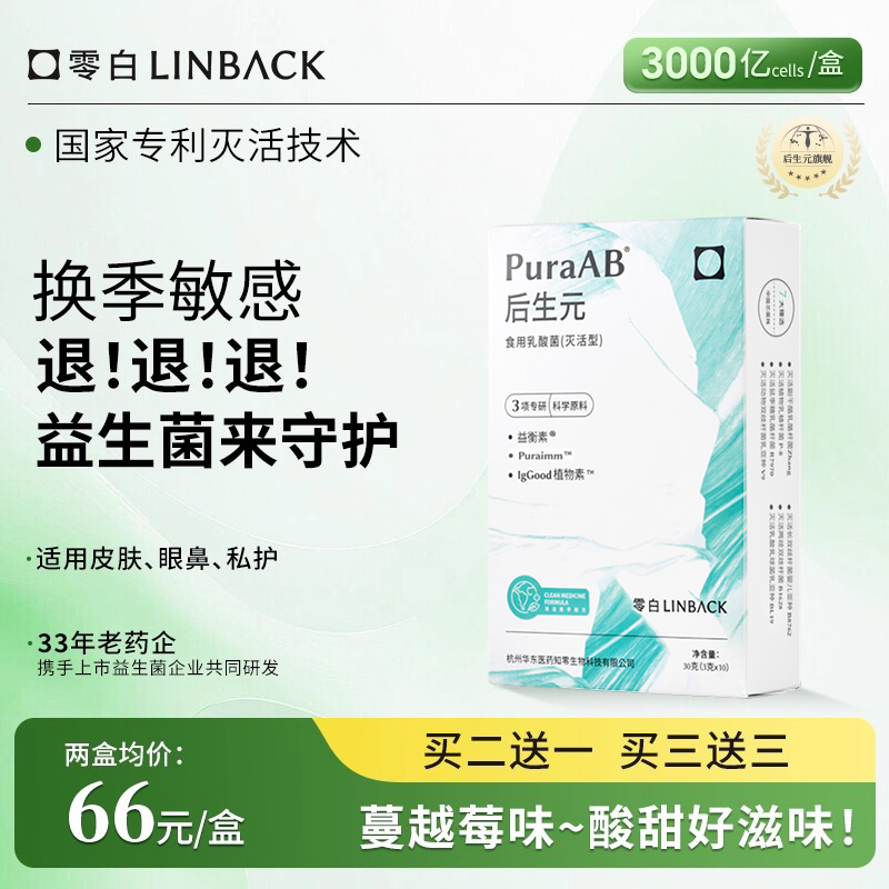 零白华东医药后生元女性自护力