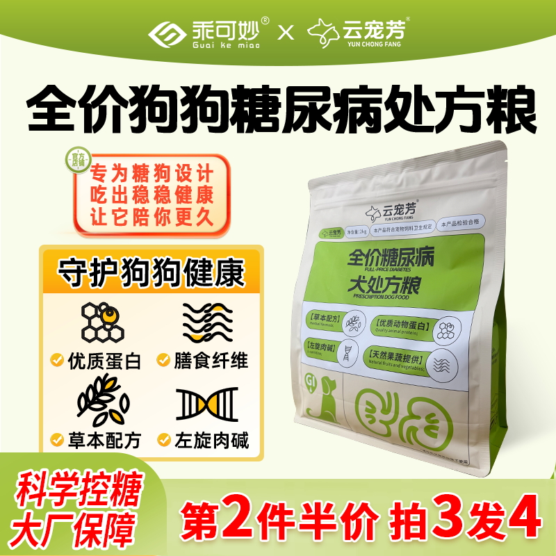 糖尿病处方粮乖可妙狗狗全价草本配方犬粮控血糖血脂成犬老年粮