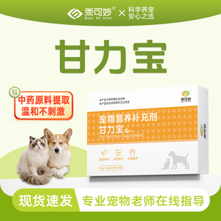 乖可妙肝力宝狗狗猫咪宠物hu肝片胆泥淤积肝胰腺炎腹胀水