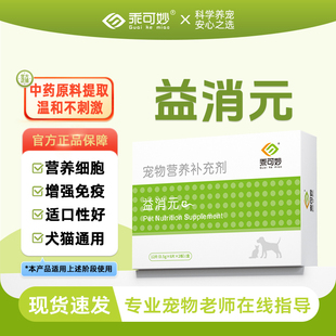 益消元狗狗乳腺肿块猫咪脂肪瘤菜花瘤黑色素瘤化疗术后辅助