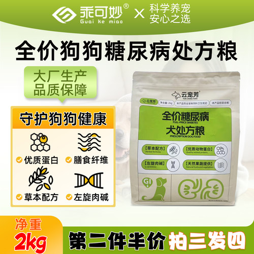 云宠芳糖犬处方粮糖尿病狗狗全价处方粮犬粮血糖血脂调节狗粮