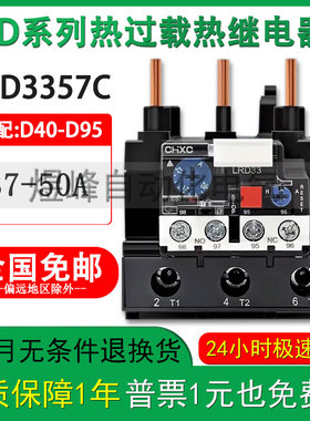热过载保护继电器LRD3357C 37-50A 22 53 61 63 65C适配LA7B3064C