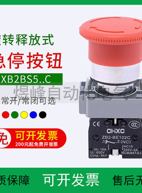 纳宇蘑菇急停按钮开关XB2BS541C常开 XB2BS643C ZB2BS44C/54C头部