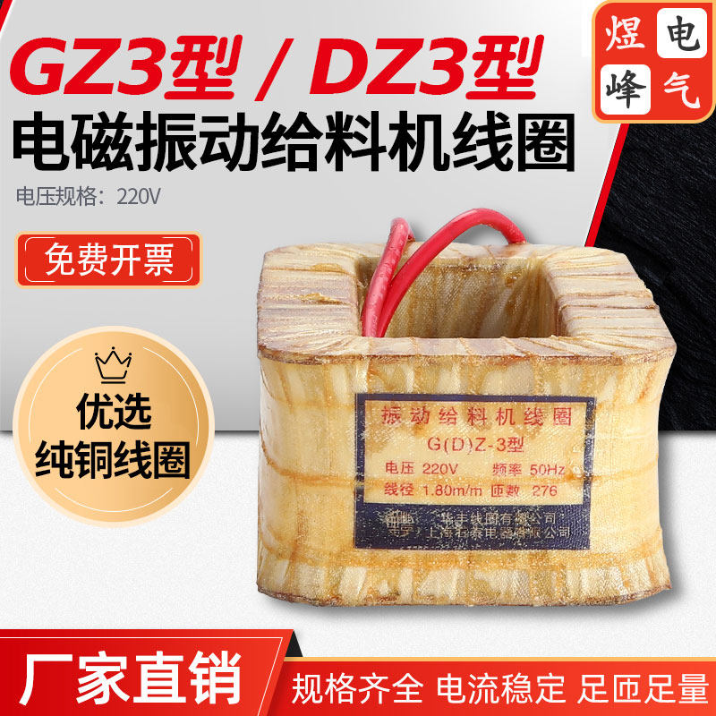 华丰电磁振动料机线圈耐用耐烧寿