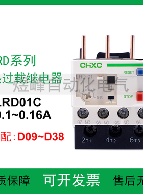 LRD01C02C03C04C05C06C07C08C10C121621全新热过载继电器热保护器