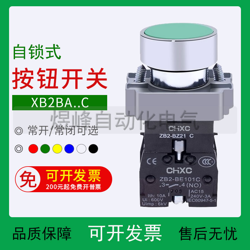 XB2BA45C1开1闭红色锁定平头开关