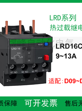 纳宇黑色LRD16C热继电器06C 07 08C 10 14 32 21c 22三相过载保护