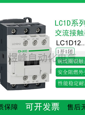 CHXC纳宇交流电梯接触器LC1D12M7C D18D25 24V36V48V110V220V380V