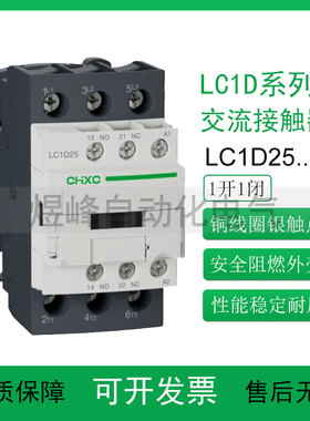 CHXC纳宇交流电梯接触器LC1D25M7CD32D38AC220V24V36V48V110V380V