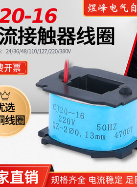 厂家直销CJ20-16A交流接触器全铜线圈24AC220伏380V110V耐用耐烧