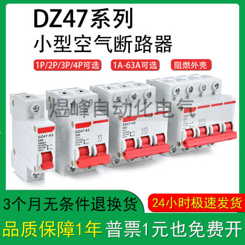 断路器32A空气开关2P16A电闸保护