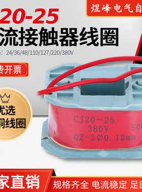 厂家直销CJ20-25A交流接触器全铜线圈24AC220伏380V110V耐用耐烧