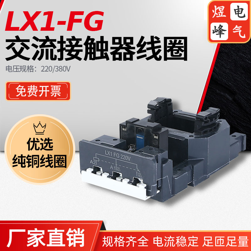 LC1F185-225-D205-245接触器线圈