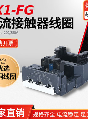 LX1-FG LC1F185-225-D205-245 NC2-F185-225交流接触器全铜线圈