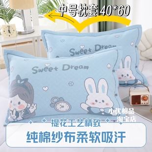 中号枕头套40*60一只纯棉纱布加厚柔软吸汗成人儿童按扣乳胶枕套