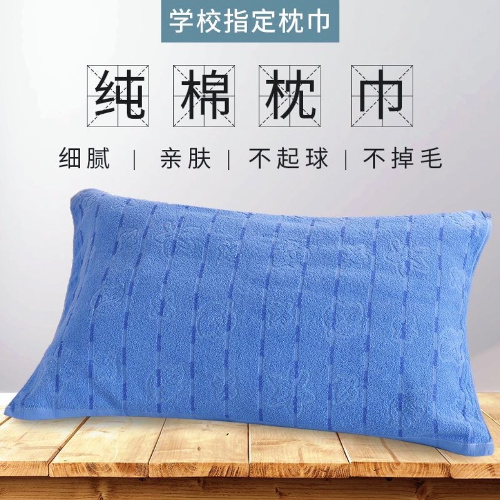 蓝色学生枕巾一对纯棉毛圈宿舍单人防滑公司回礼劳保全棉枕头巾
