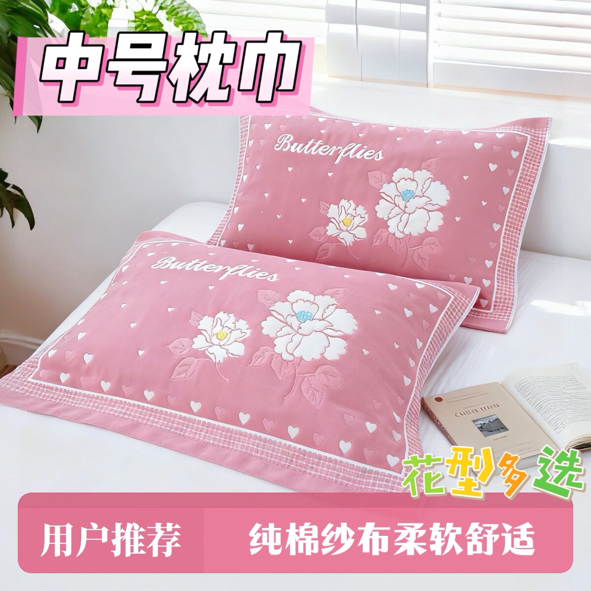 中号加厚枕巾纯棉纱布一对45*65-68多层柔软成人儿童幼儿园枕头巾