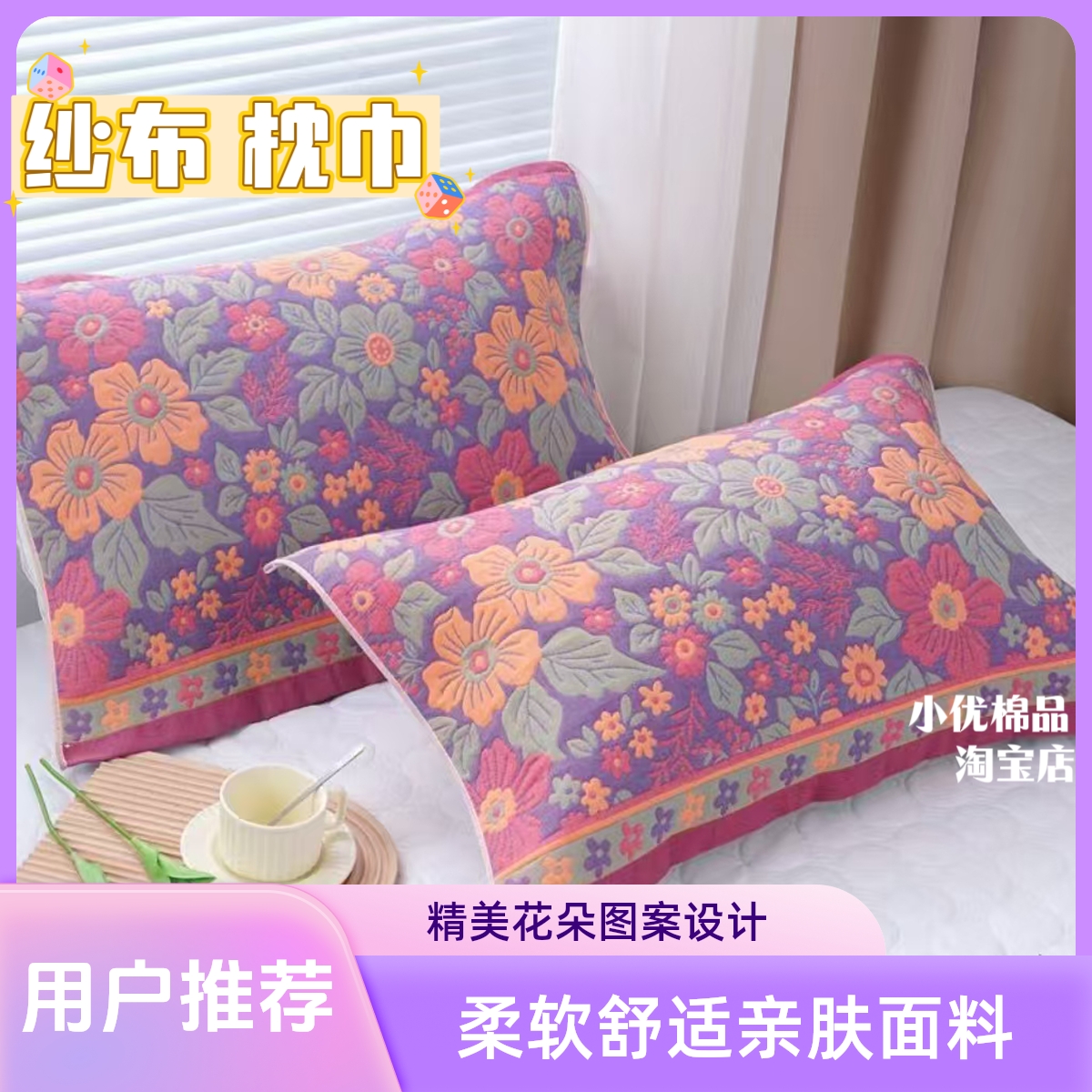 【一对装】纯棉纱布枕巾 多层柔软红色全棉枕头巾正反两用不掉毛