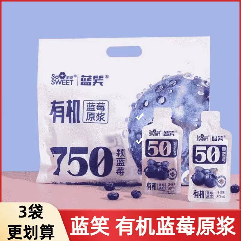 贵州麻江蓝笑有机蓝莓原浆30ml*15袋花青素非浓缩蓝莓汁原液饮料