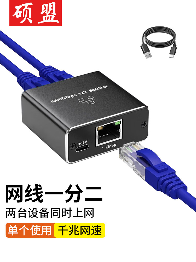 网线分配器1到2同时上网3个校园网4个宽带交换机适配器1到2个网口