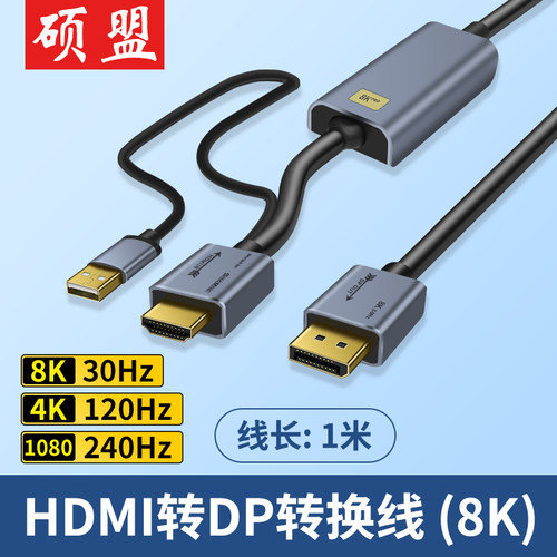 hdmi2.1转dp1.4线8K高清2k240hz