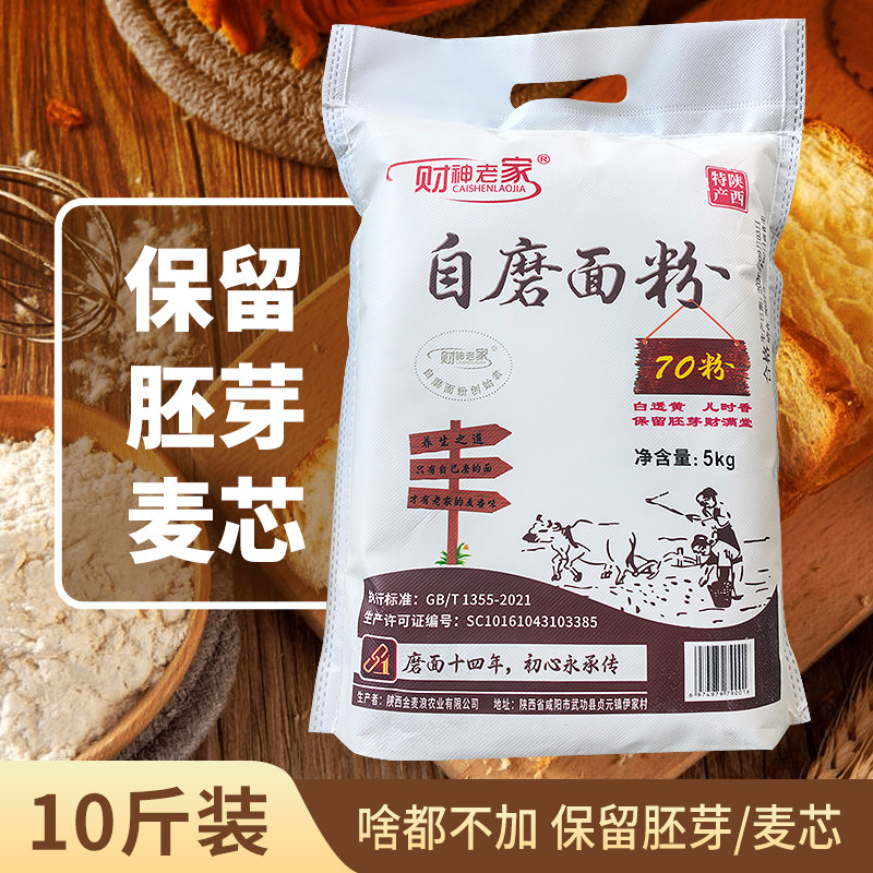 陕西自磨面粉啥都不加不提取