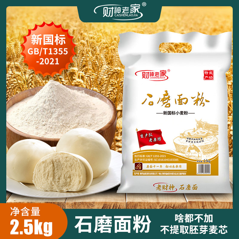 陕西石磨面粉5斤传统工艺研磨