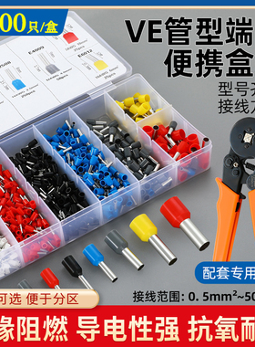 【冷压接线端子-TTHB】【到手1200个端子+1把压线钳】