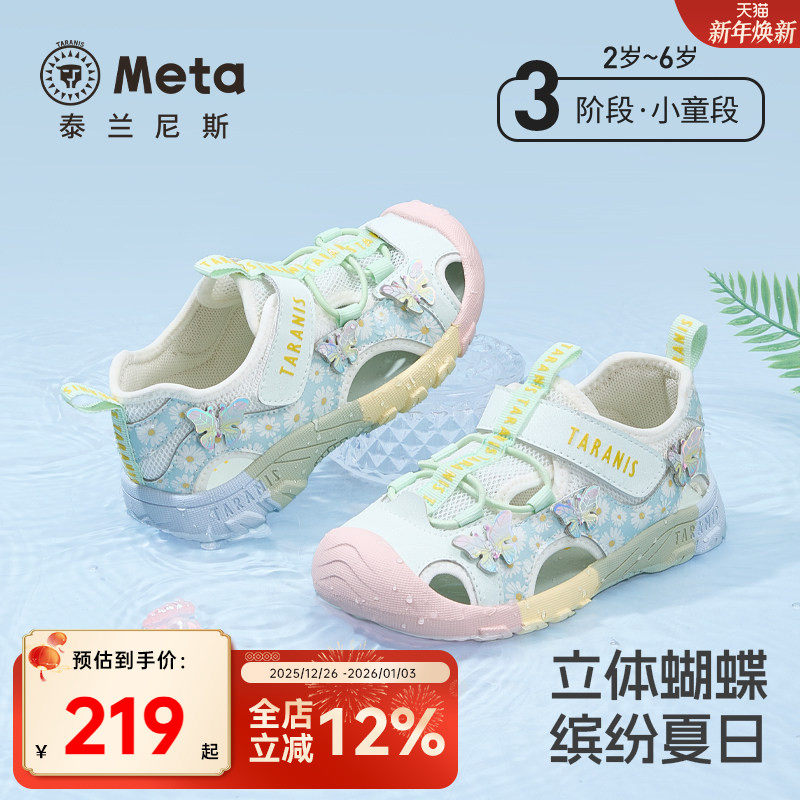 泰兰尼斯meta女童凉鞋夏季新款运动凉鞋包头儿童溯溪鞋户外沙滩鞋