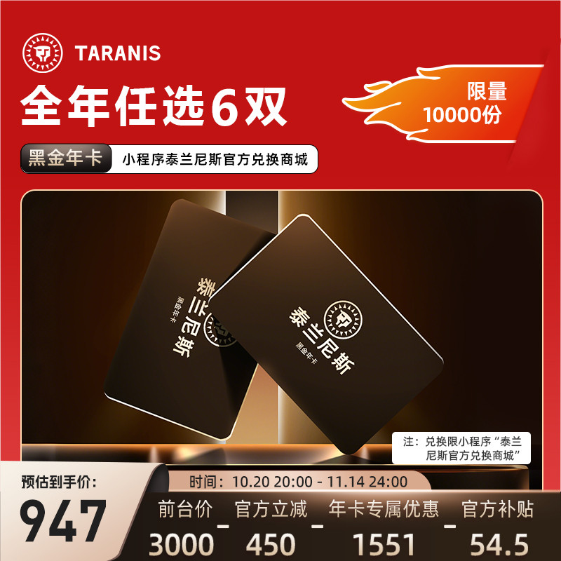 泰兰尼斯outlets精选黑金年卡